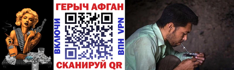 Героин Афган Краснозаводск